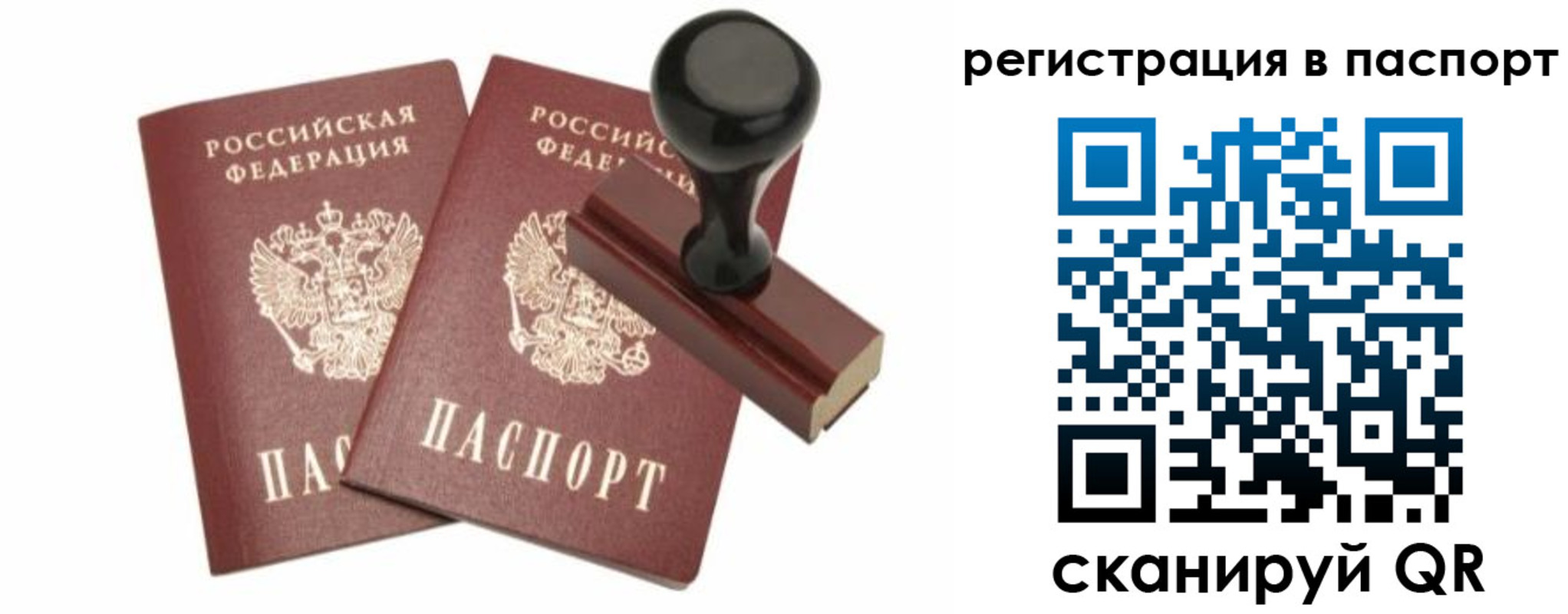 прописка для работы в Раменском