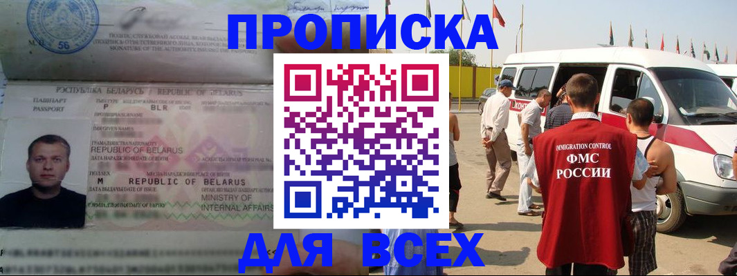 прописка для кредита в Раменском
