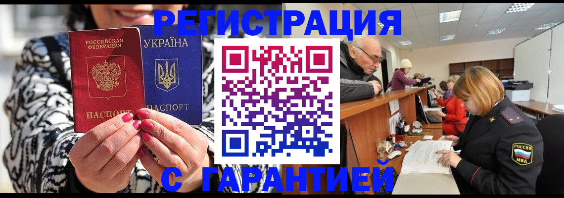 прописка для военкомата в Раменском