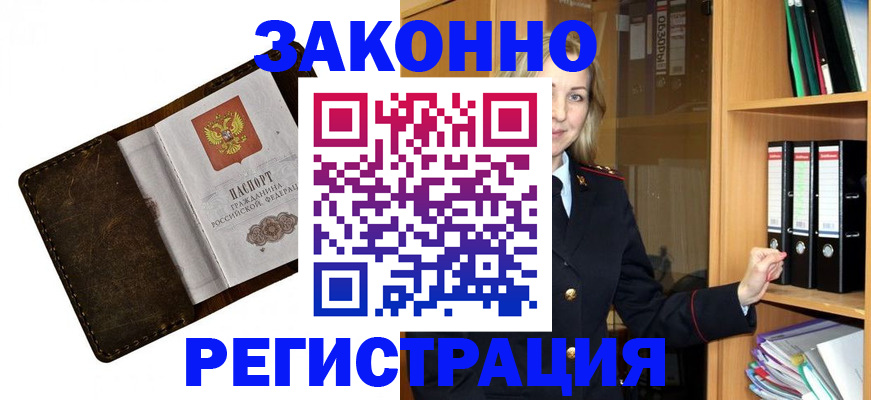 временная регистрация купить в Раменском