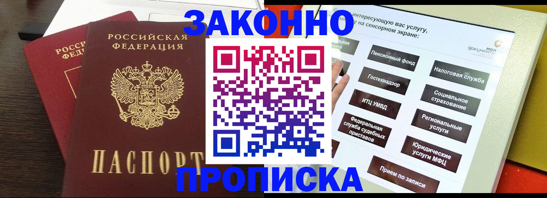 прописка для кредита в Раменском